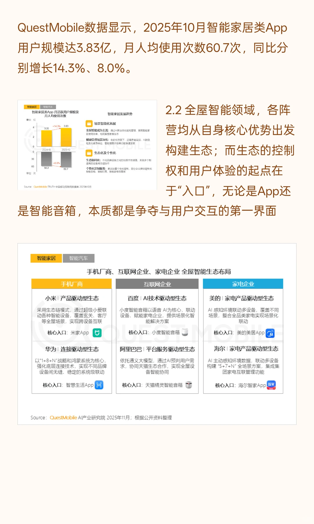 QuestMobile2025年中国 AI终端发展研究报告