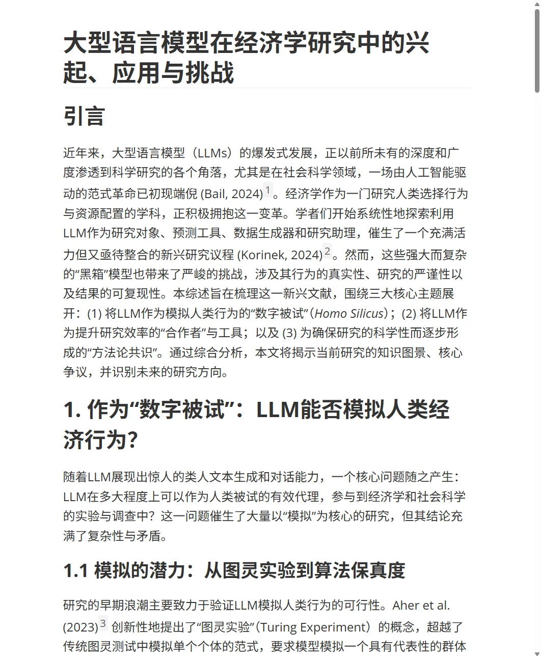 综述:大模型在经管研究中的应用