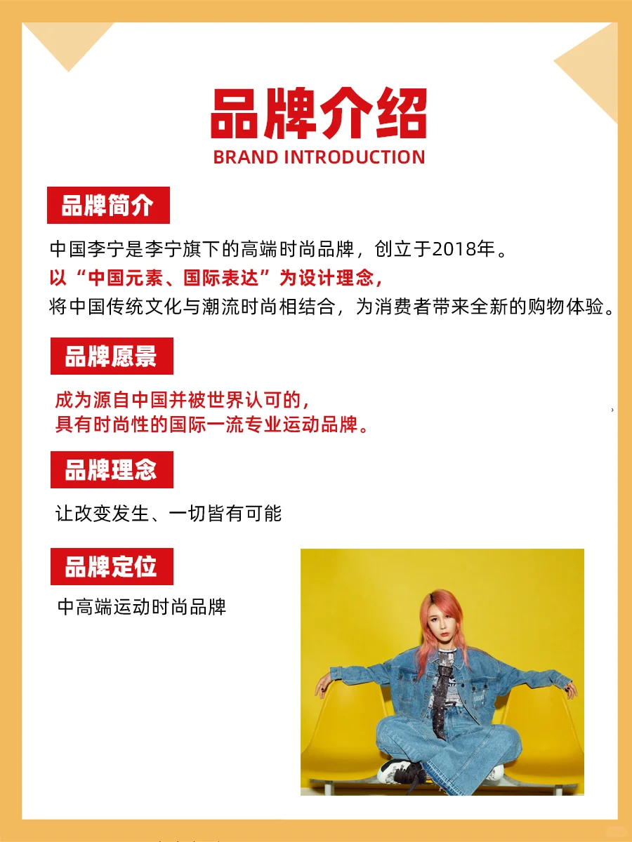 100个品牌案例分析——中国李宁