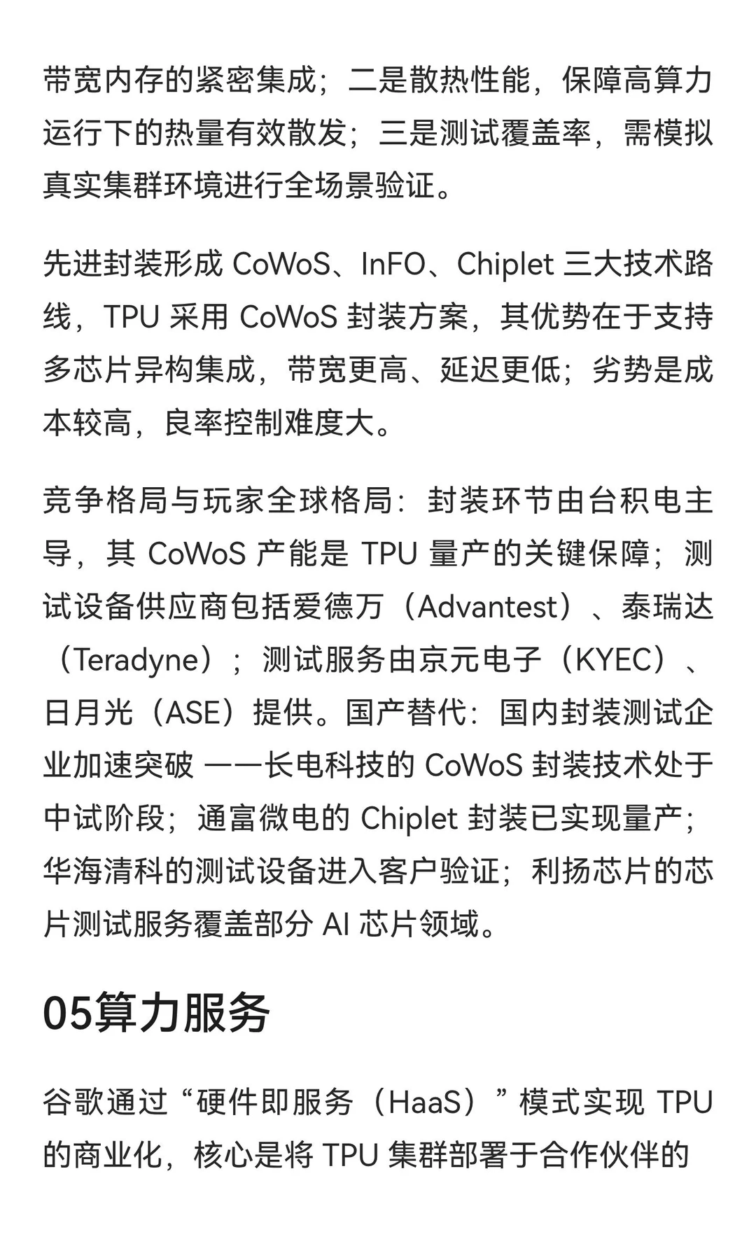 ?AI算力芯片全景解析:谷歌TPU