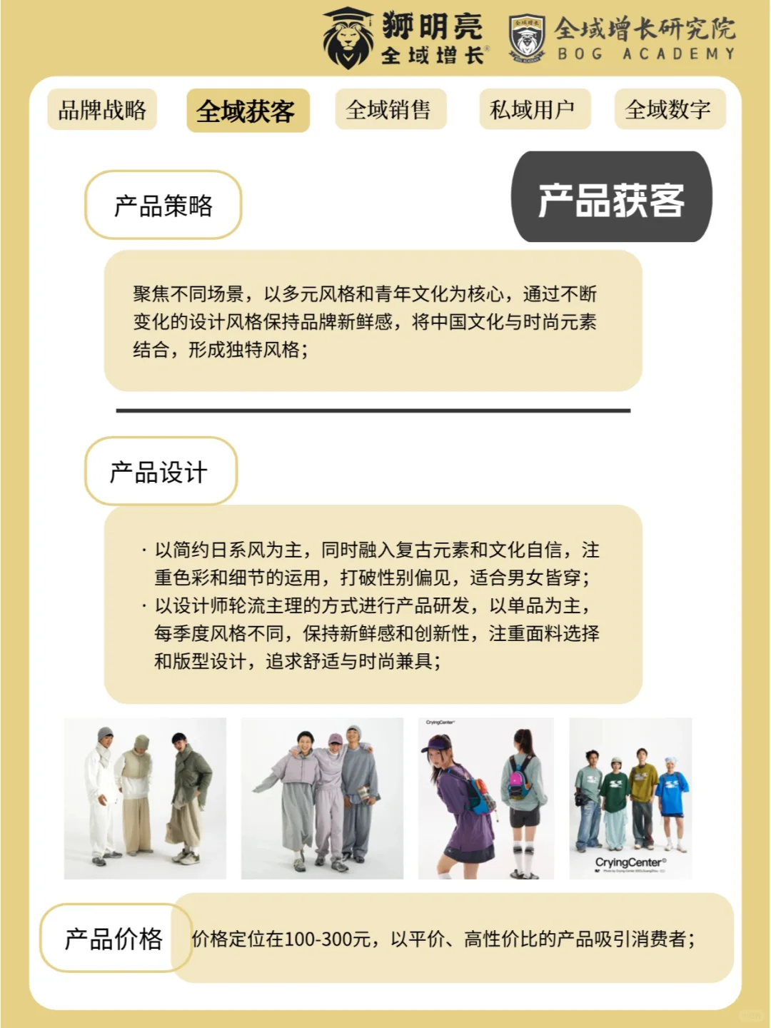 品牌案例 | 哭喊中心的全域增长模式分析