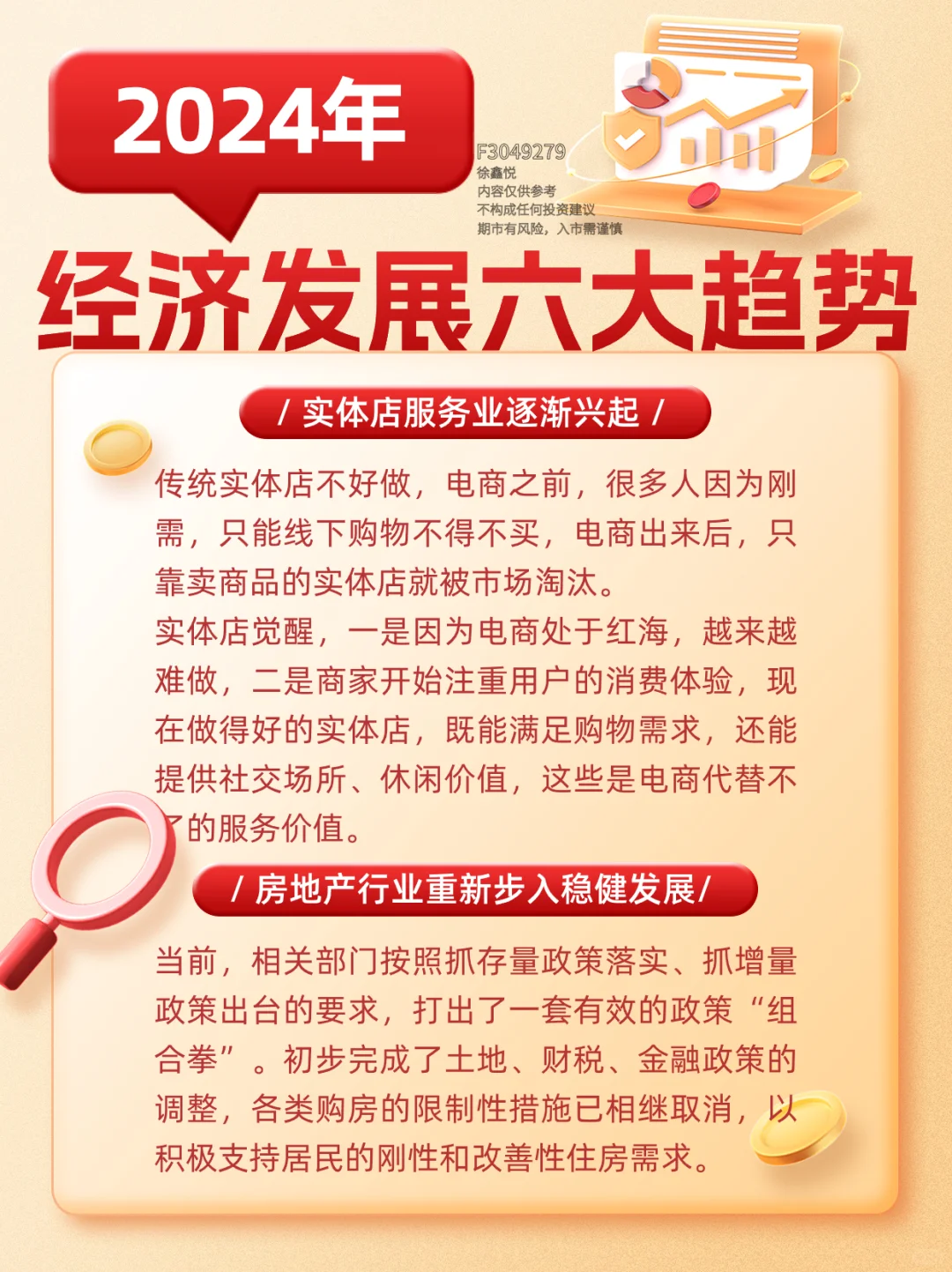 2024年经济发展六大趋势，快速带你了解?
