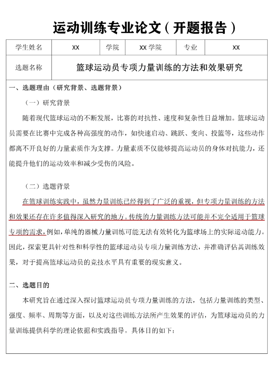 运动训练专业开题报告来啦❗️轻松拿捏