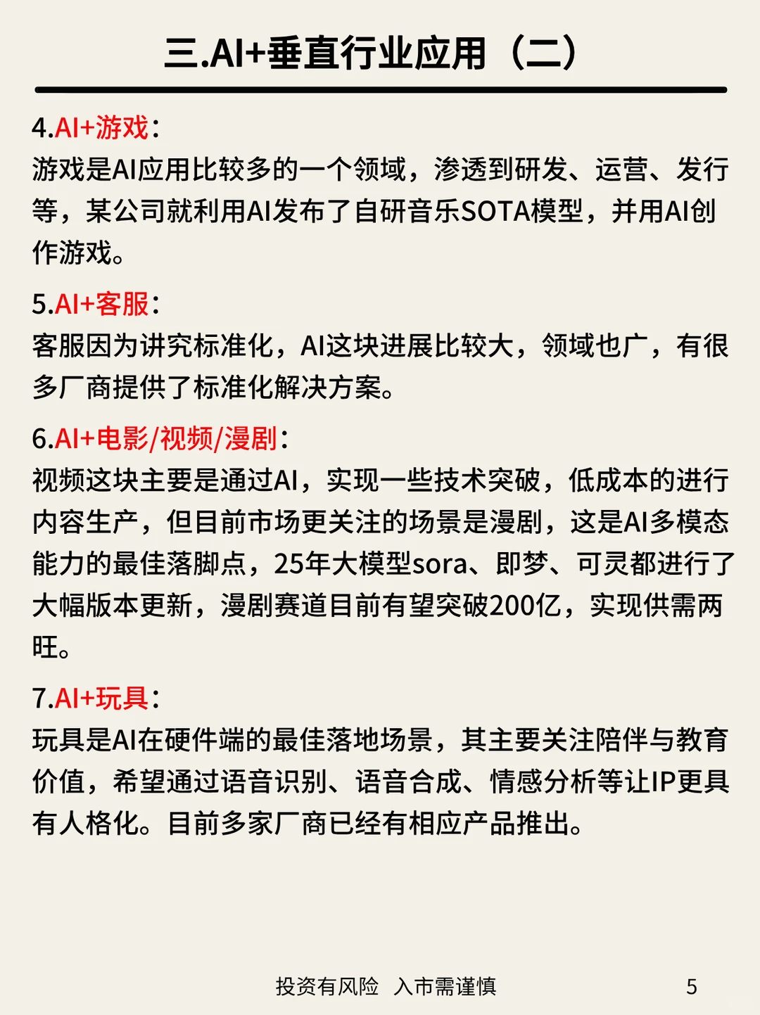 一文梳理AI应用投资赛道
