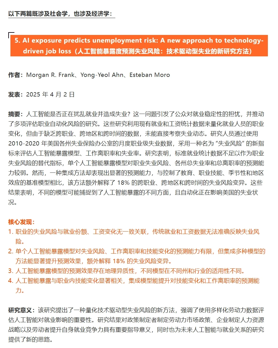 PNAS研究速递：AI + 社会学研究精选