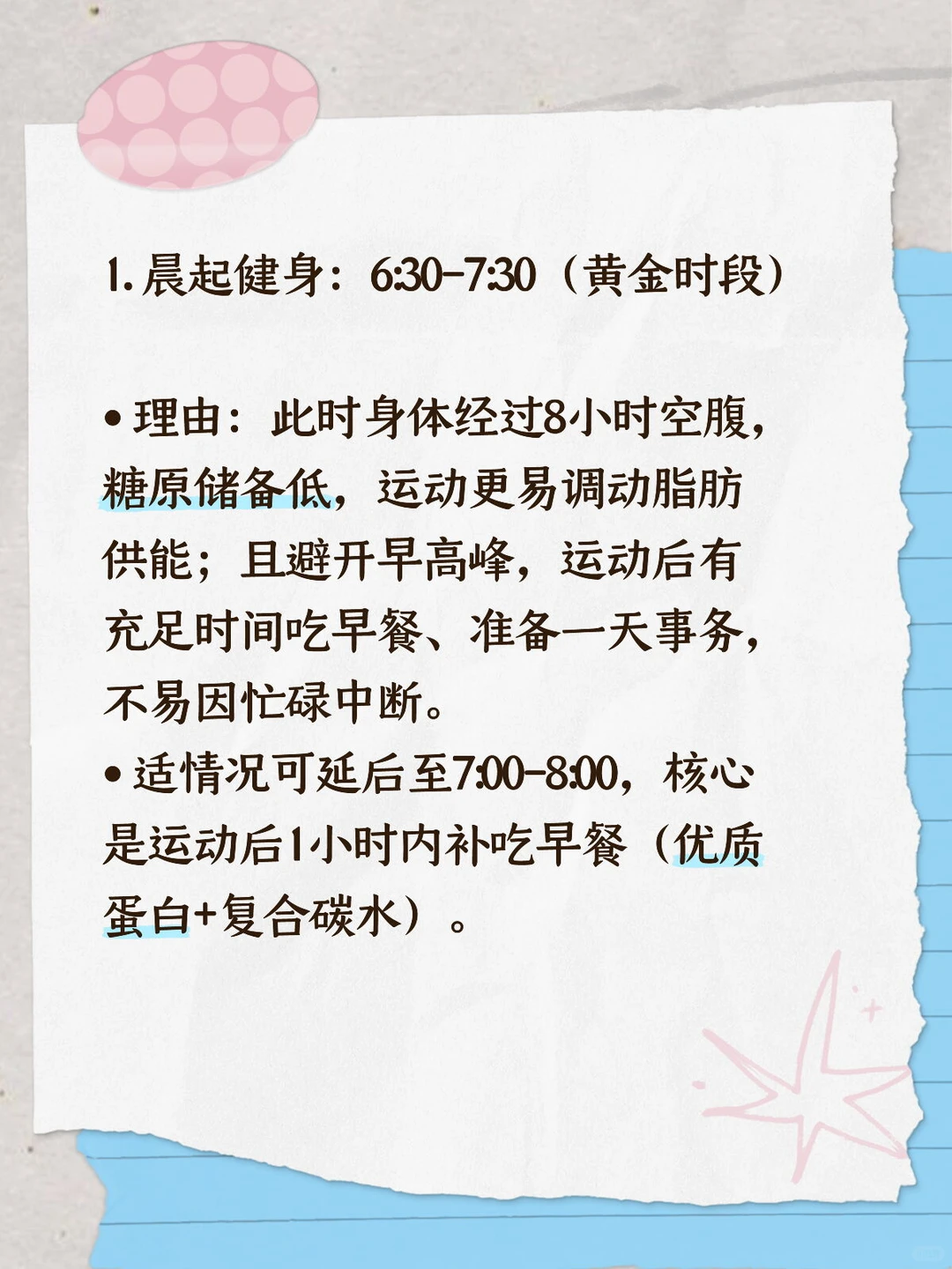 早晚最佳的健身运动的时间