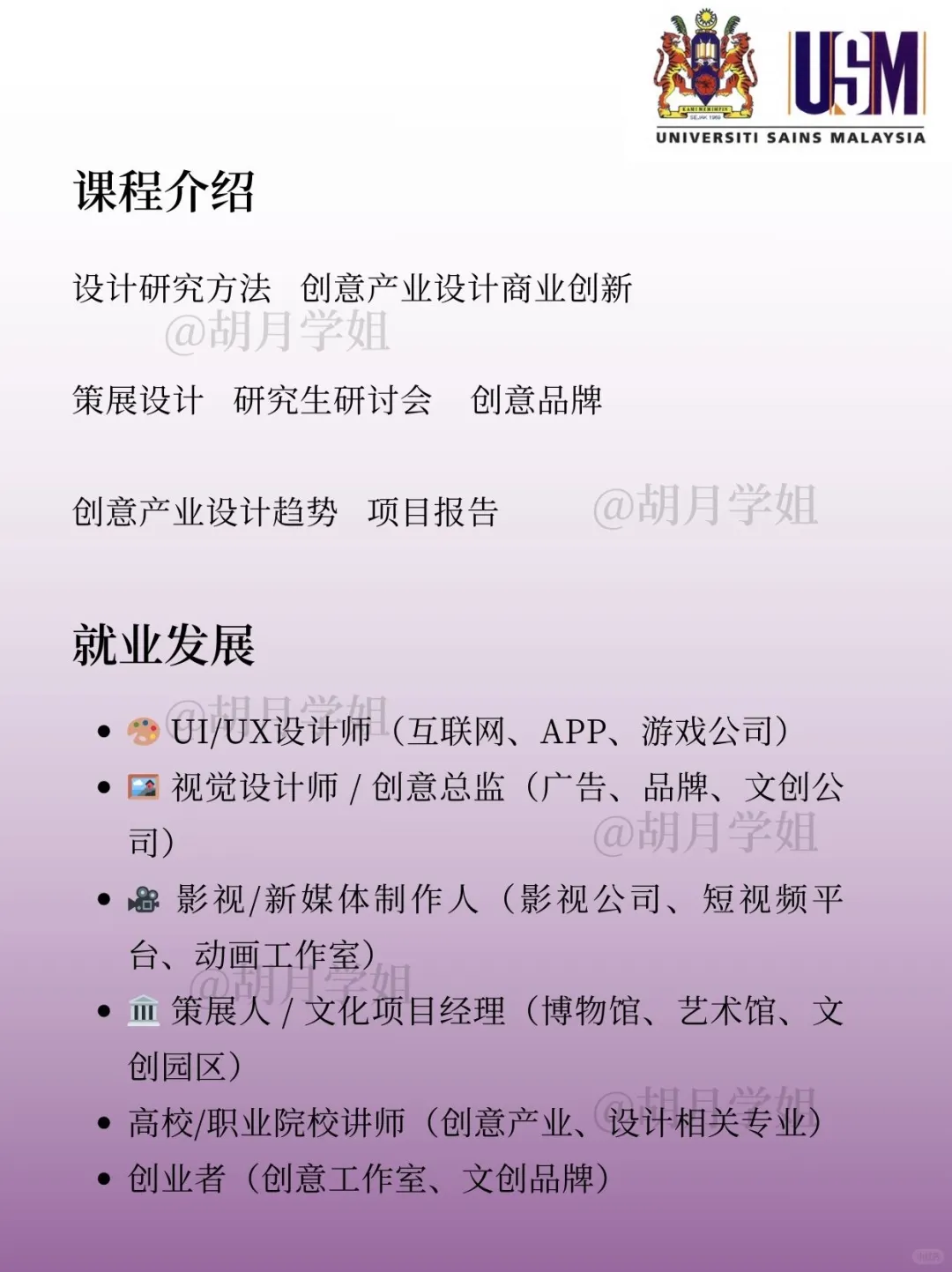 马来西亚理科大学 | 创意产业设计硕士