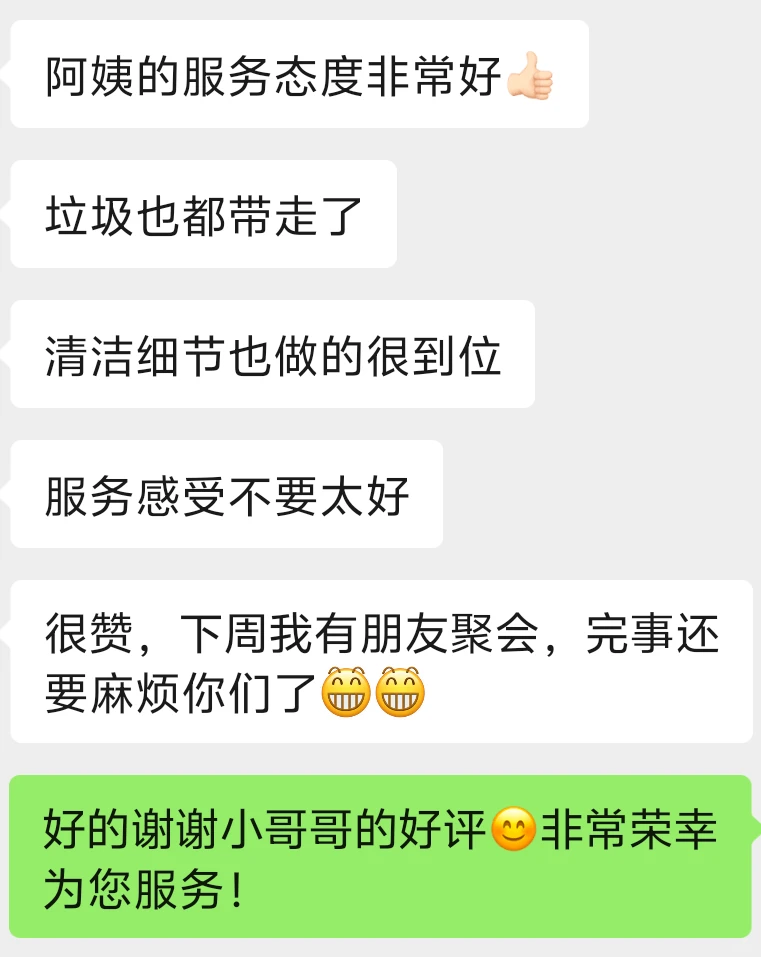 ??我花的最值49.9镑之深度保洁