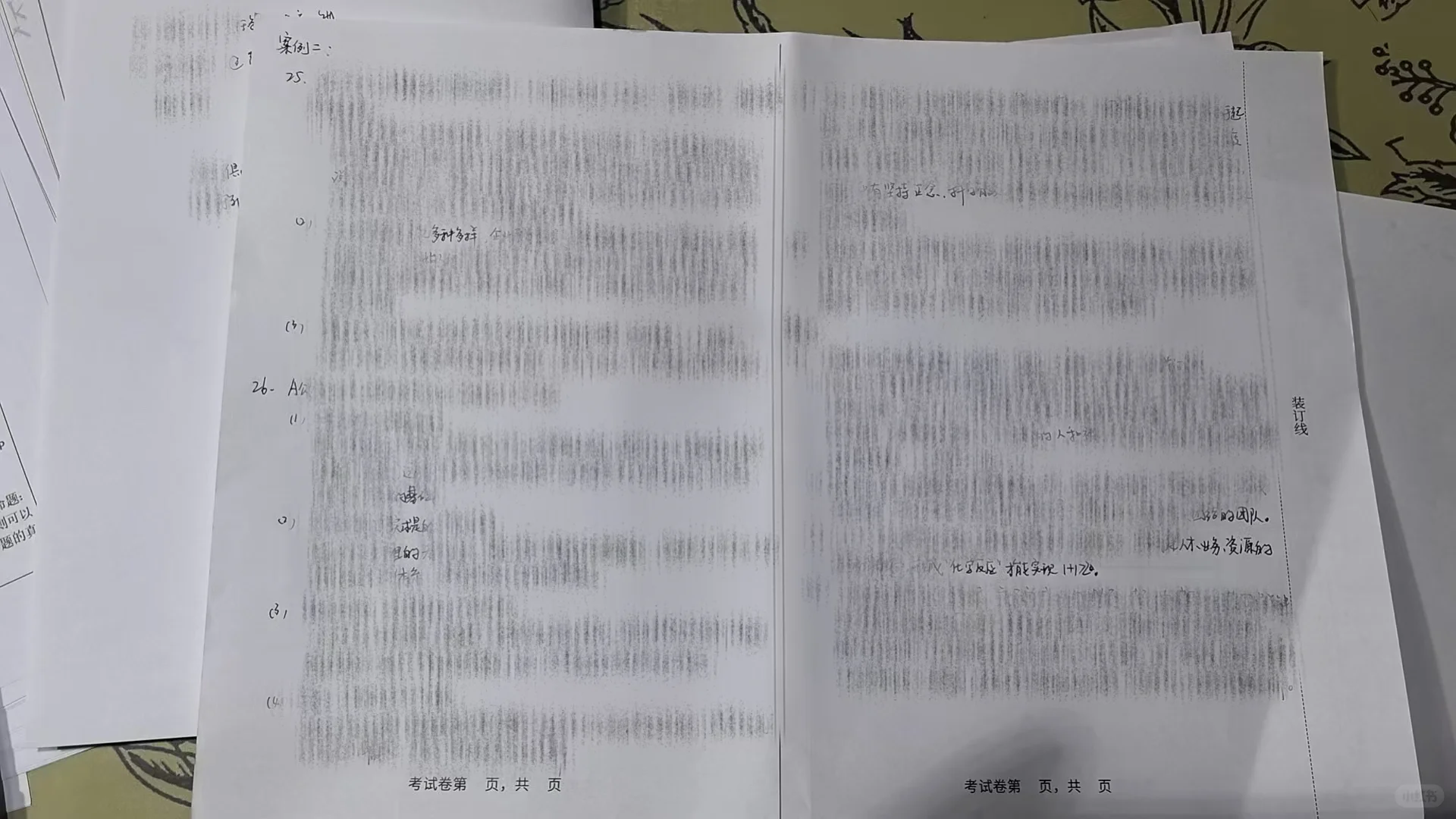 商业分析题互相批分