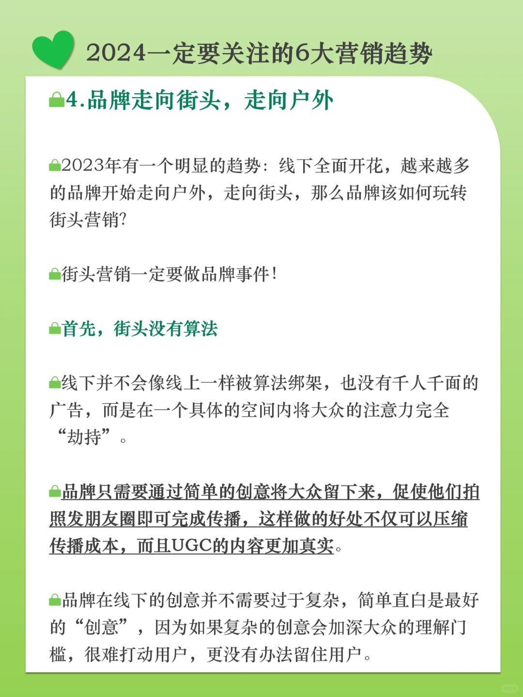 分享|2024一定要关注的6大营销趋势