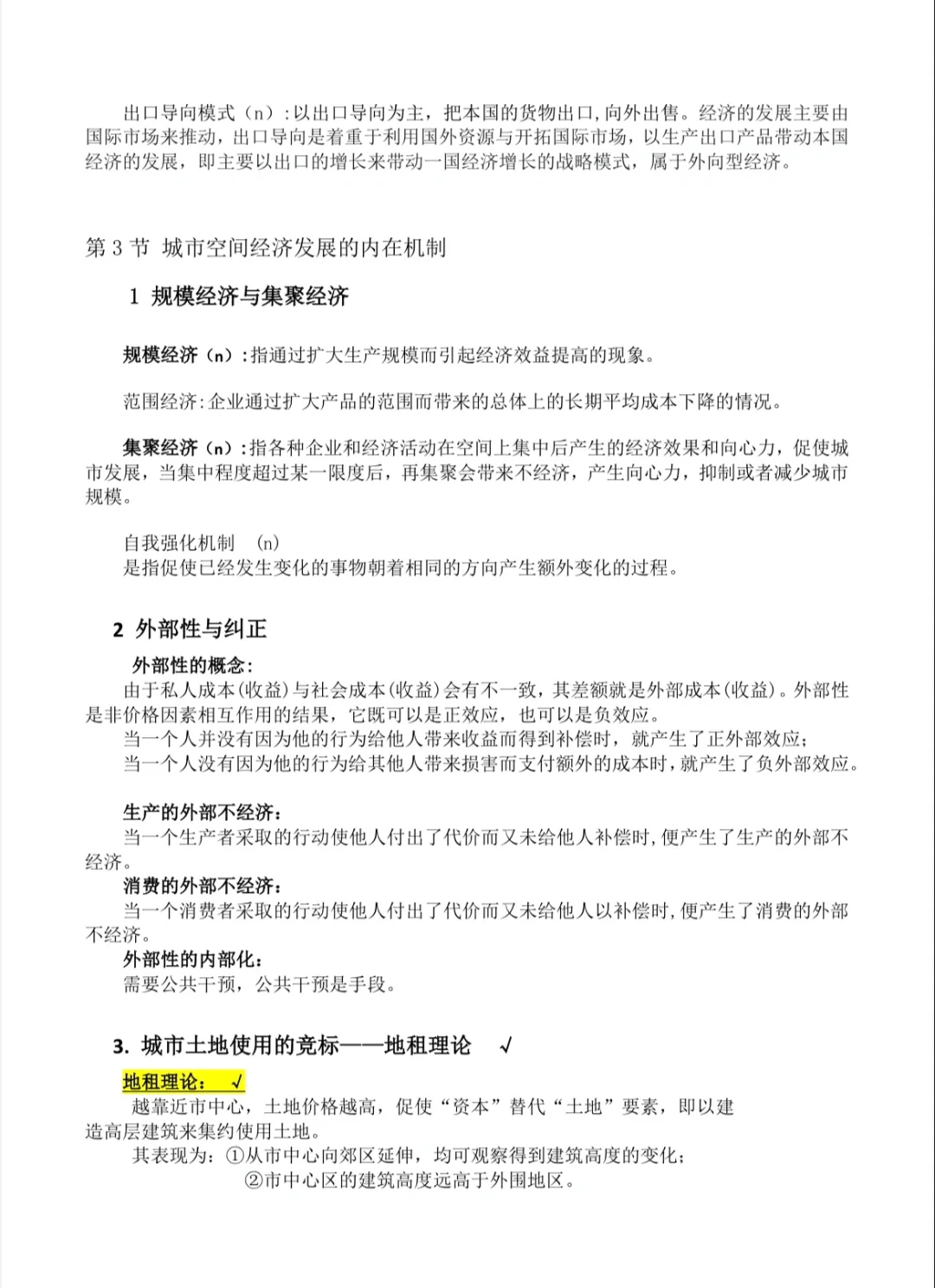 《城乡规划原理》第四版——第六章