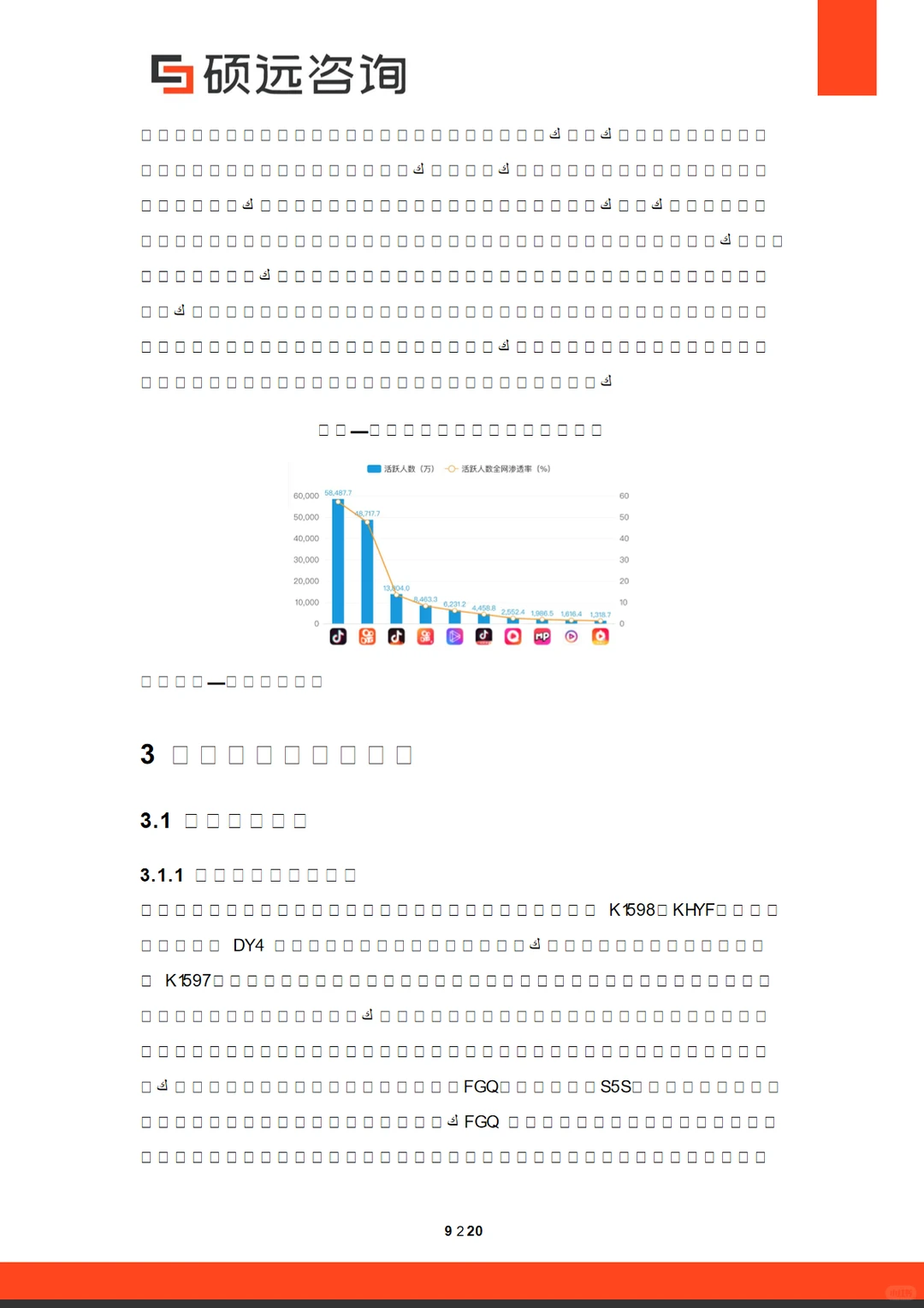 2025年中国直播产业行业市场研究报告