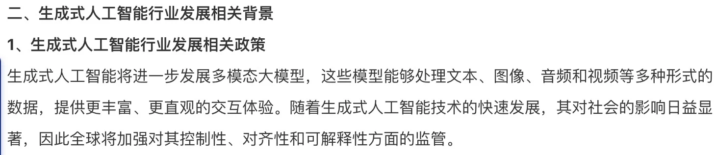 AI大模型|生成式人工智能行业现状及趋势