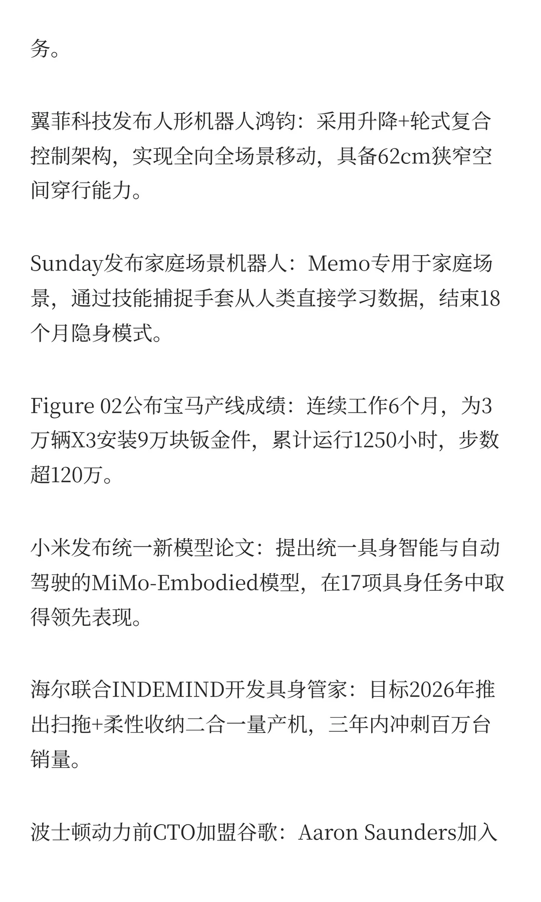 本周具身智能与AI行业热点回顾
