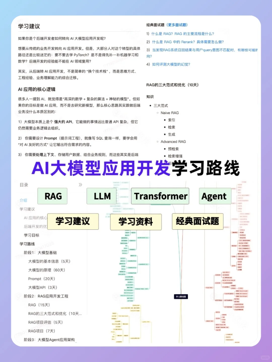 AI大模型学习路线，赶紧码住！