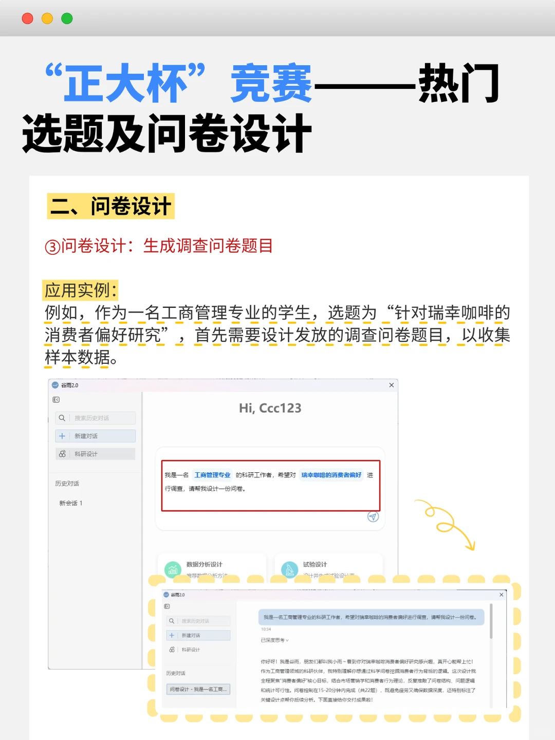 正大杯必备!热门选题及问卷设计手把手教