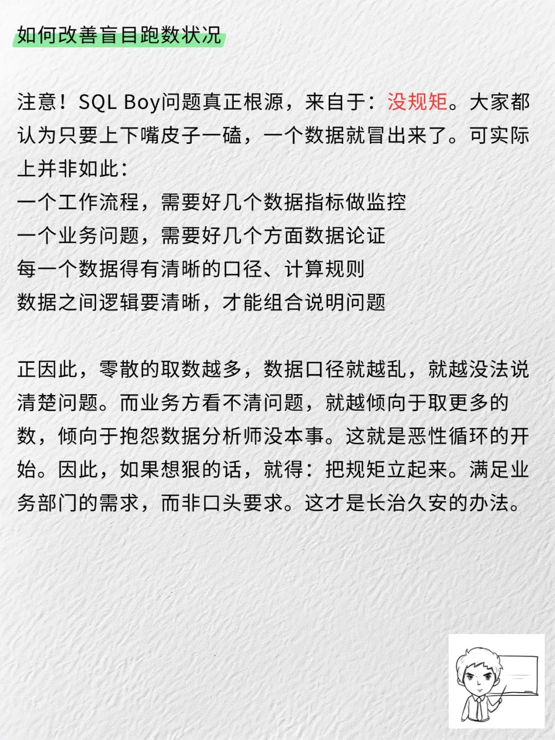 摆脱取数， Sql Boy 突围指南