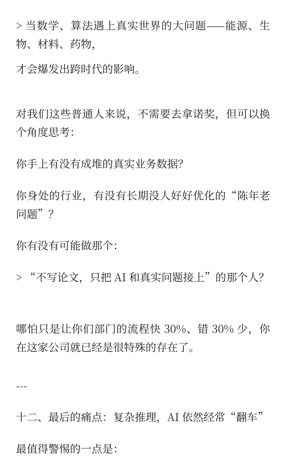 35岁产品经理刷完最新AI年度报告后崩溃了：