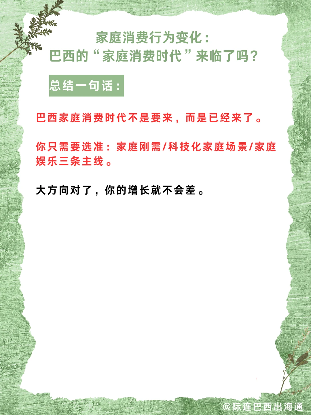 家庭场景成主战场!巴西行业机会在哪?