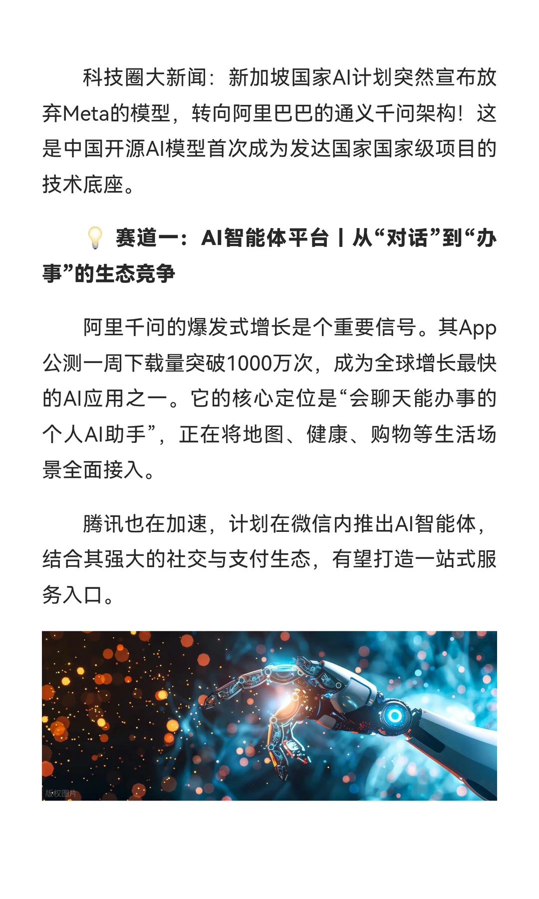 2025AI格局生变:中国技术出海开启新篇章