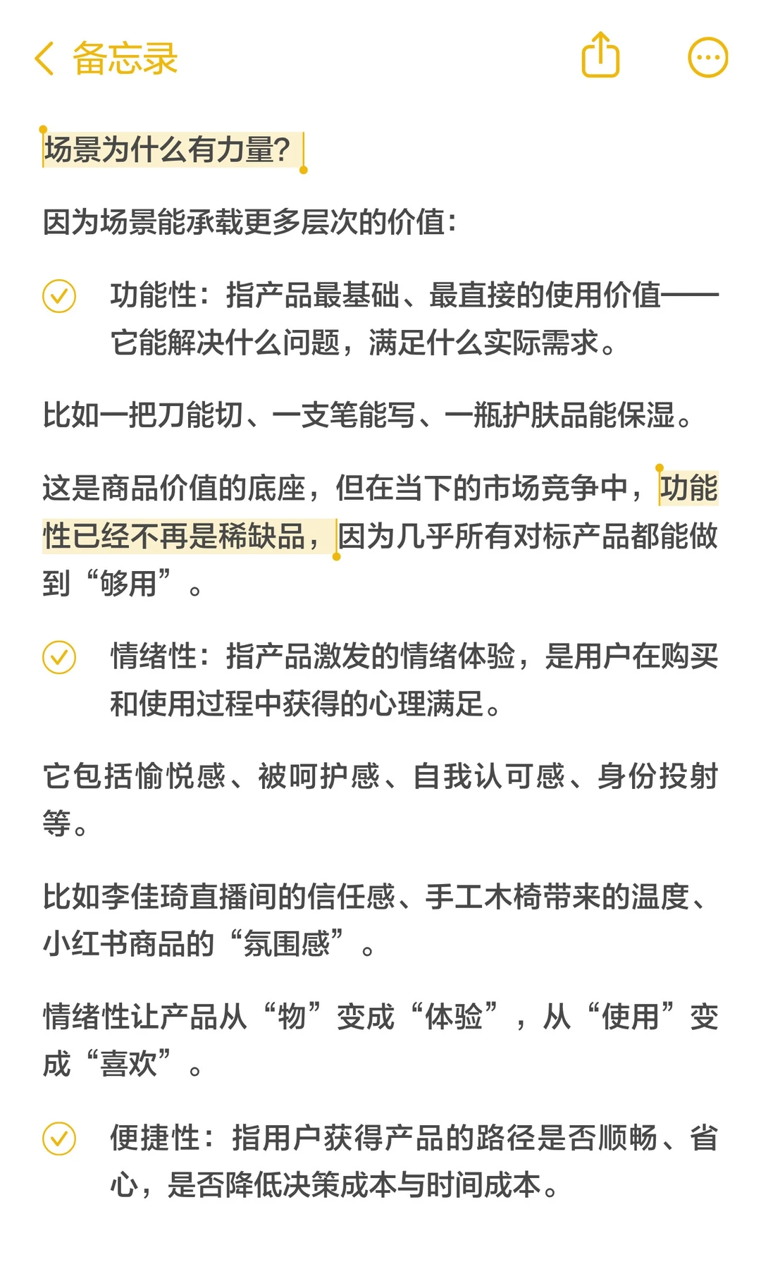 未来商品逻辑：产品被场景、行业被生态取代
