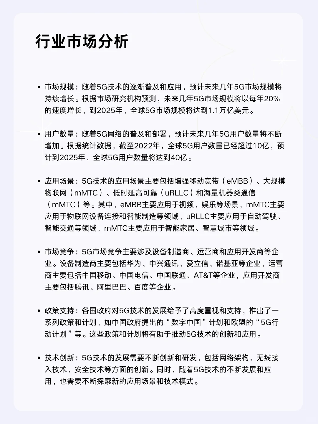 ?每天一个行业分析 | 5G