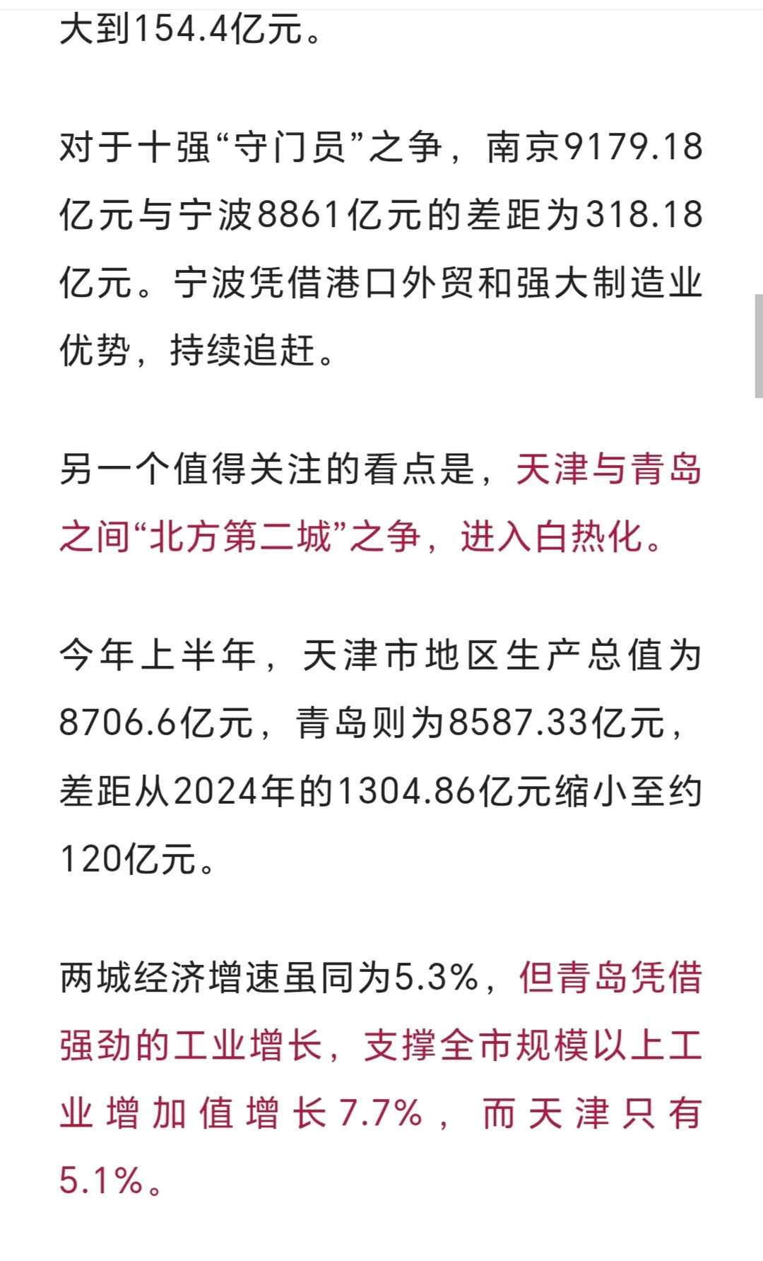 2025年上半年经济30强城市分析