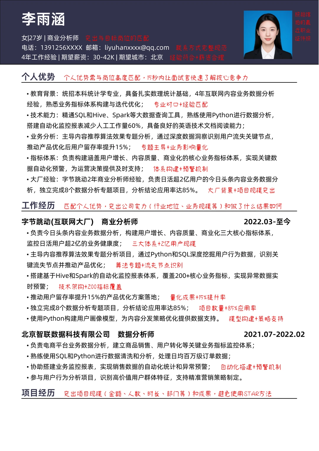 今天看了上百份商业分析师简历,这最好?