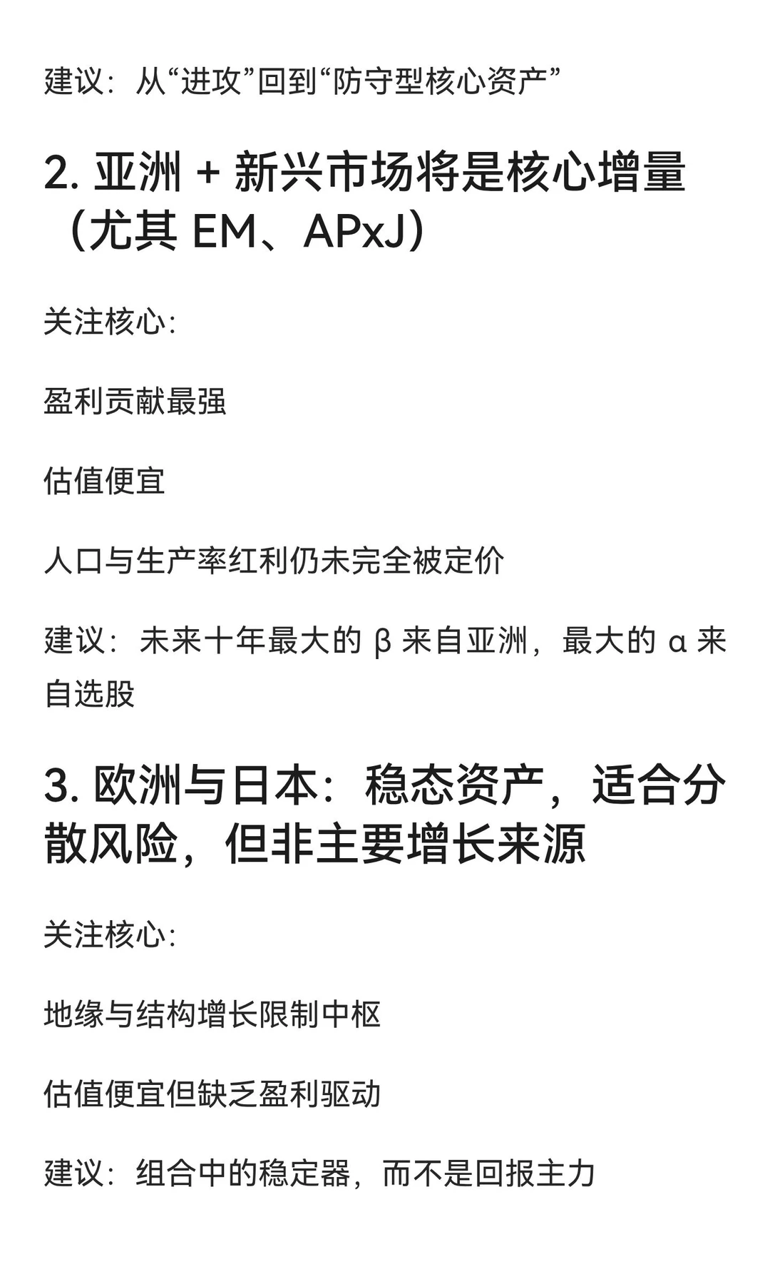 高盛全球投资策略：未来十年的概率版图