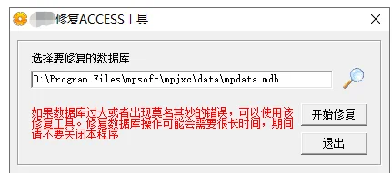 美萍商业进销存管理系统数据修复