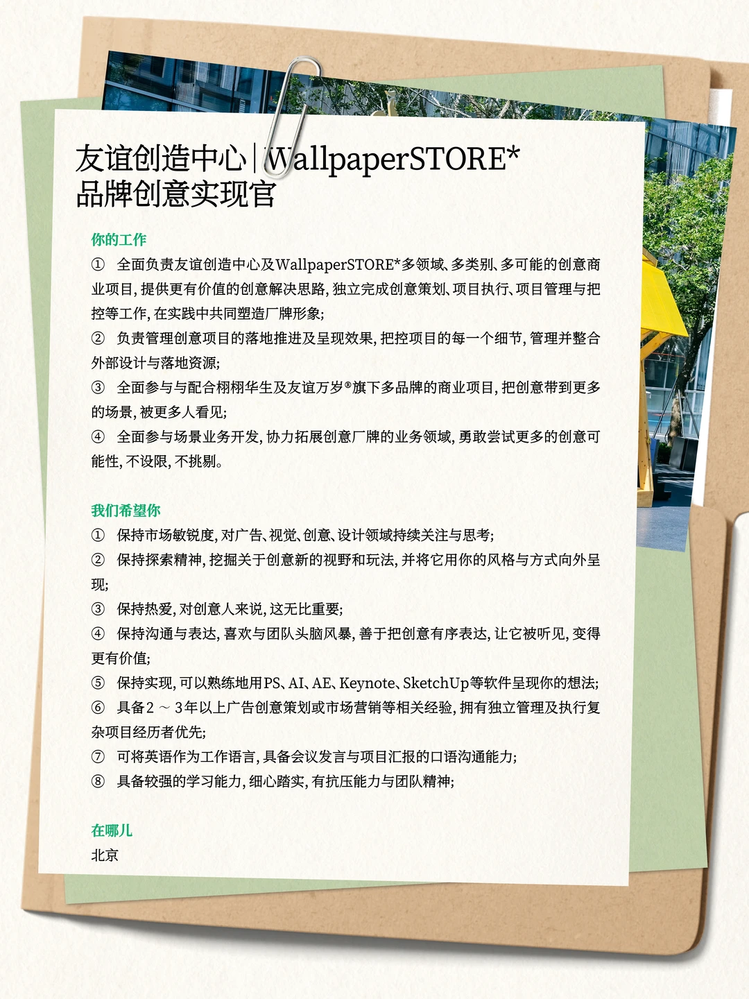 友谊万岁®招聘