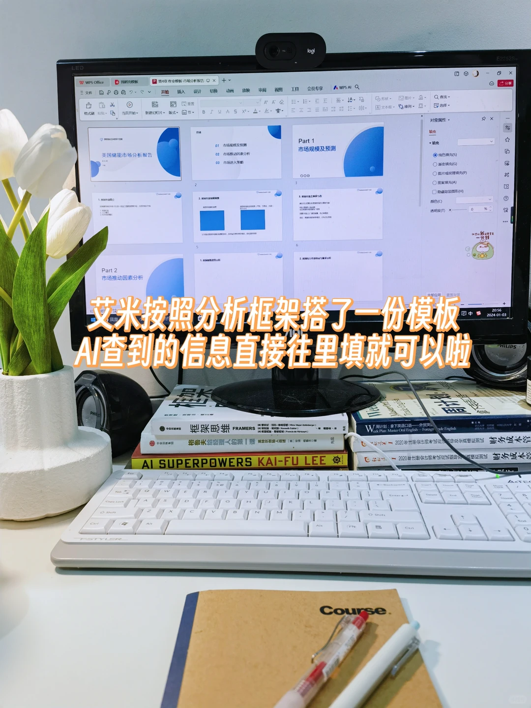 AI黑科技‼️写市场分析报告3小时就够了