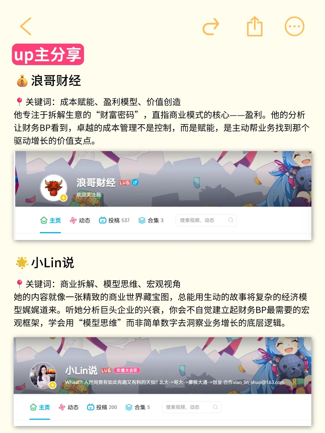 小破站简直是财务BP的天堂啊！！！