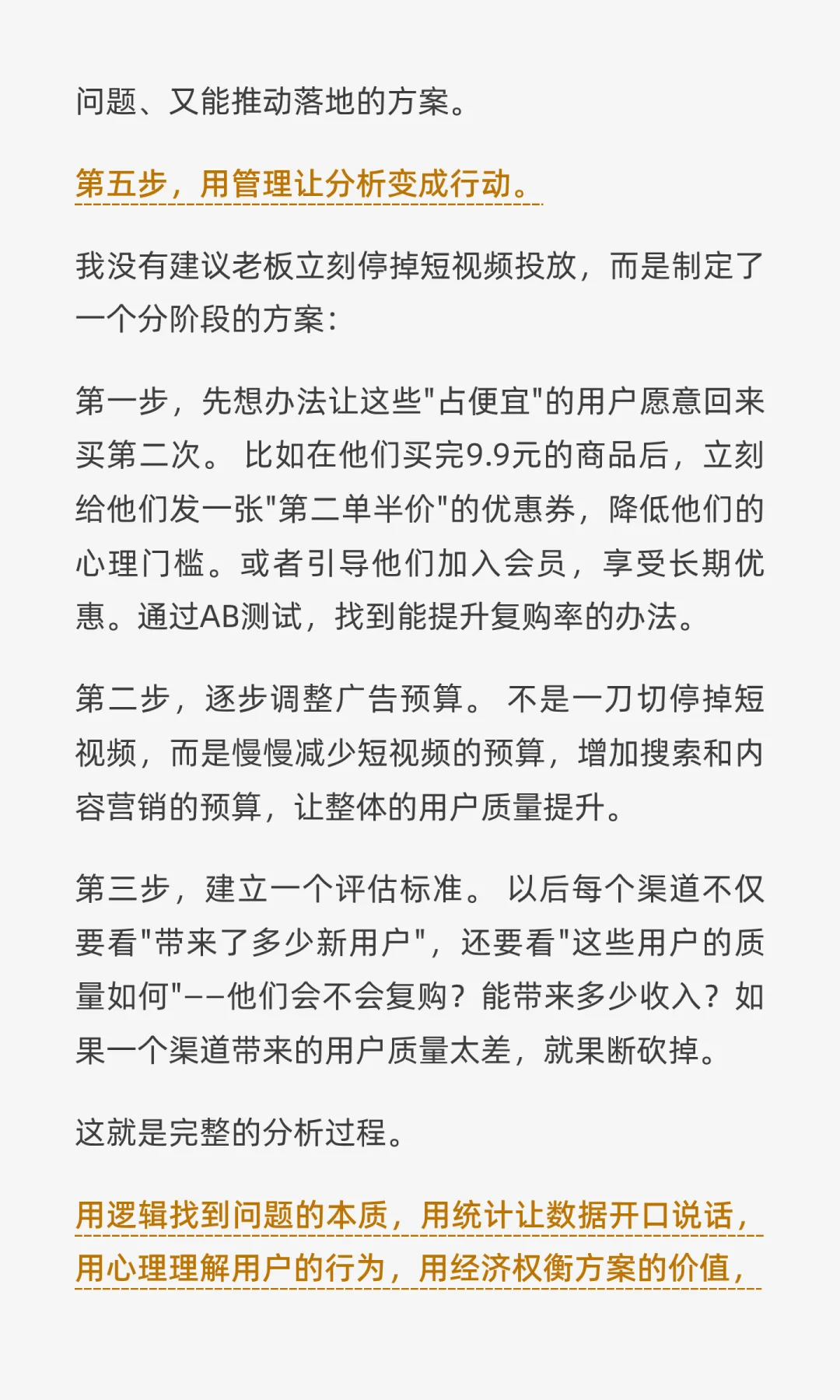 商业分析的本质是一种思维方式