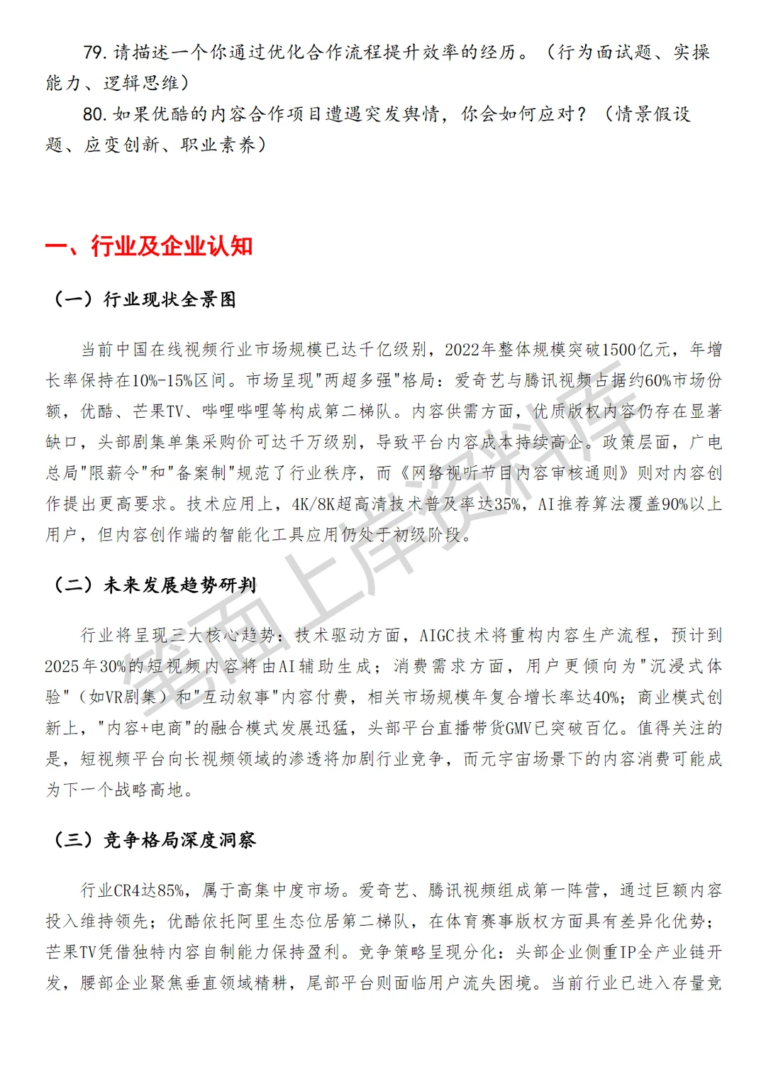 优酷高级内容商务专员