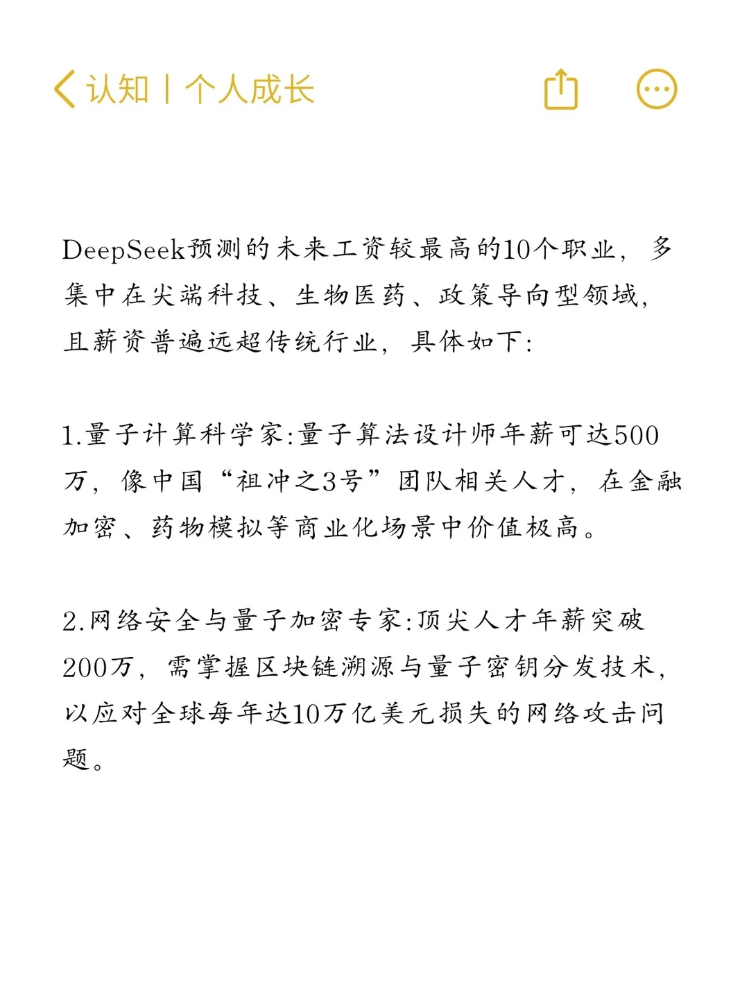 DeepSeek预测未来十大热门职业