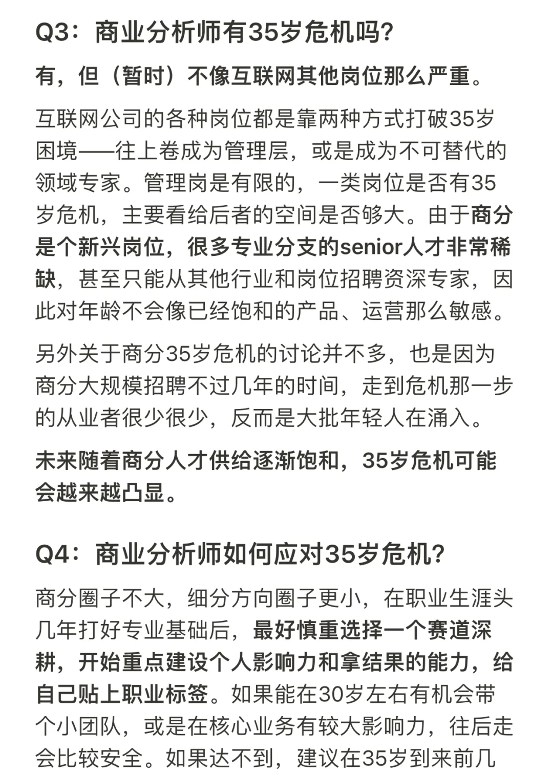 闲聊｜商业分析师的职业发展与35岁危机