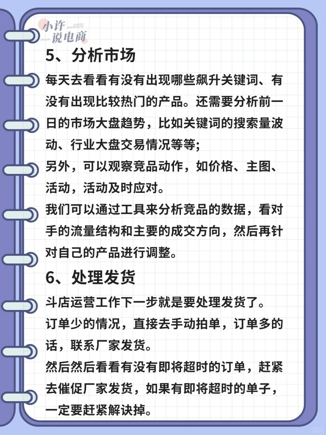 斗店运营每天需要做什么
