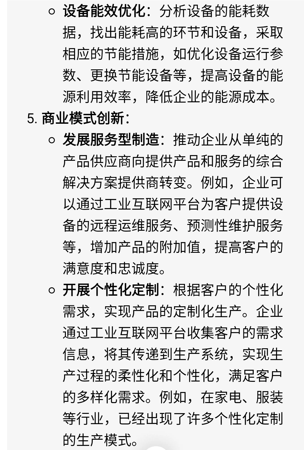 工业互联网产品在制造业数字化转型中的作用
