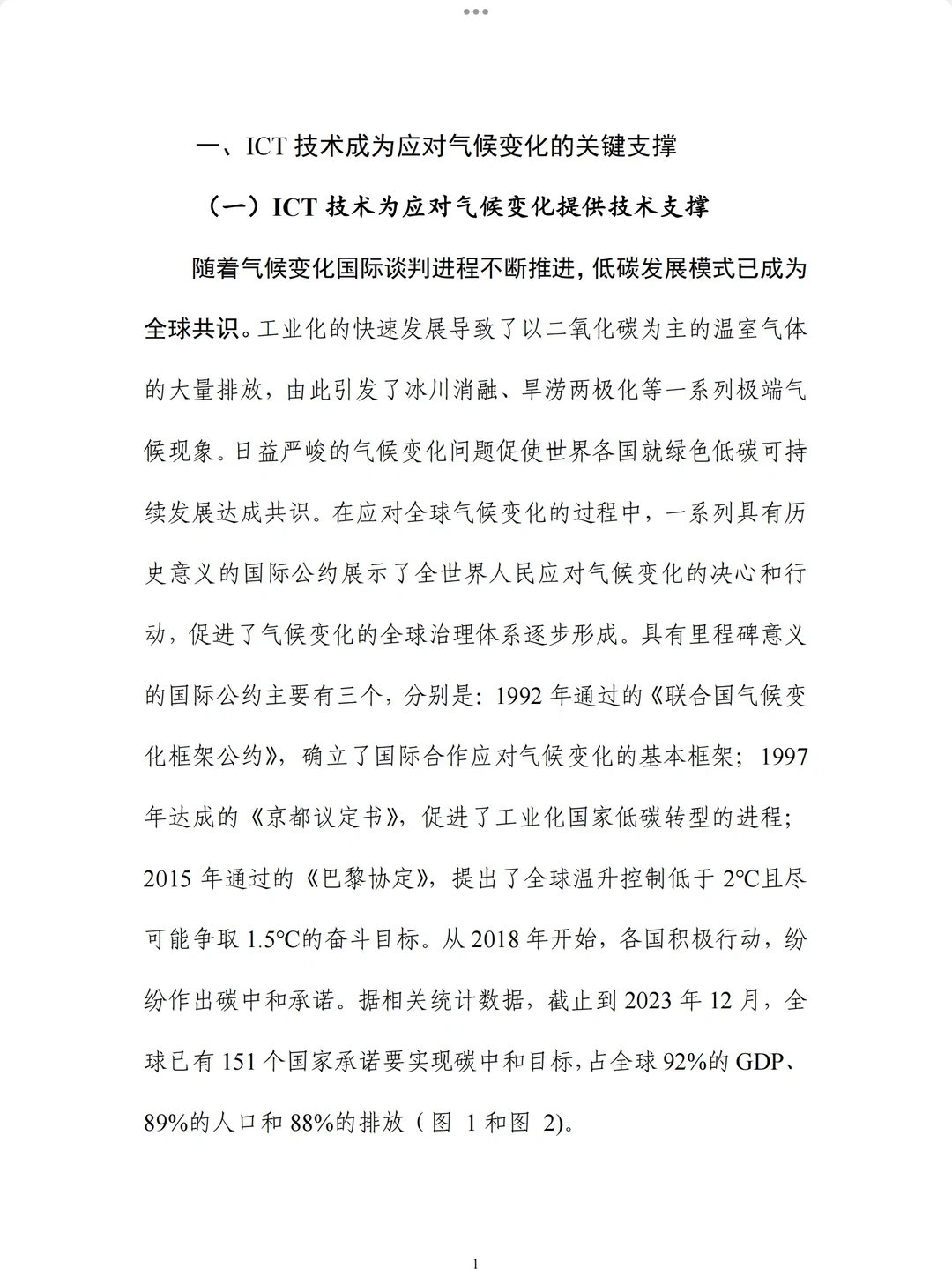 ICT技术赋能碳中和（数字碳手印）白皮书