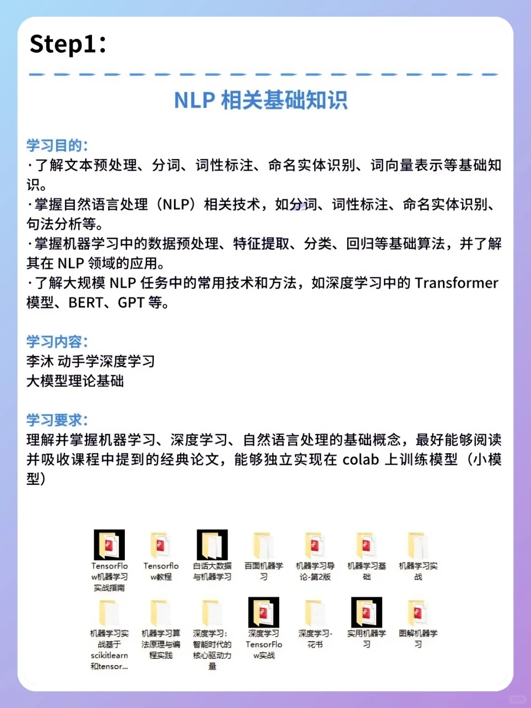 AI大模型学习路线，赶紧码住！