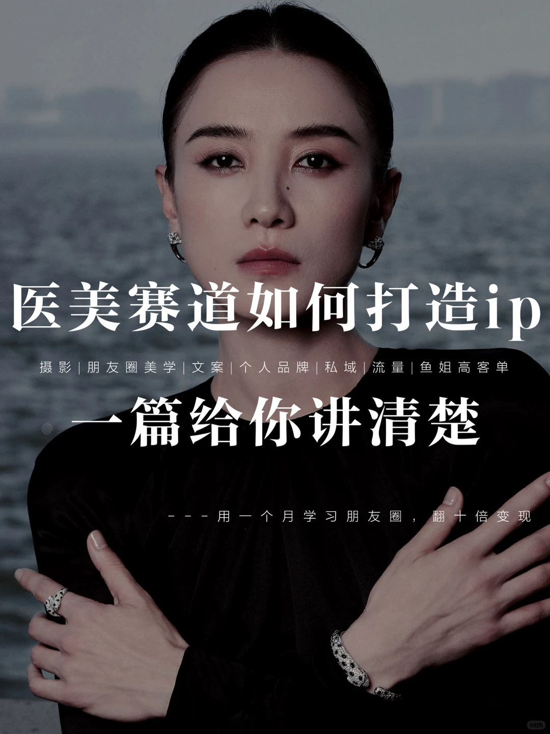 医美赛道如何打造ip,一篇给你讲清楚!
