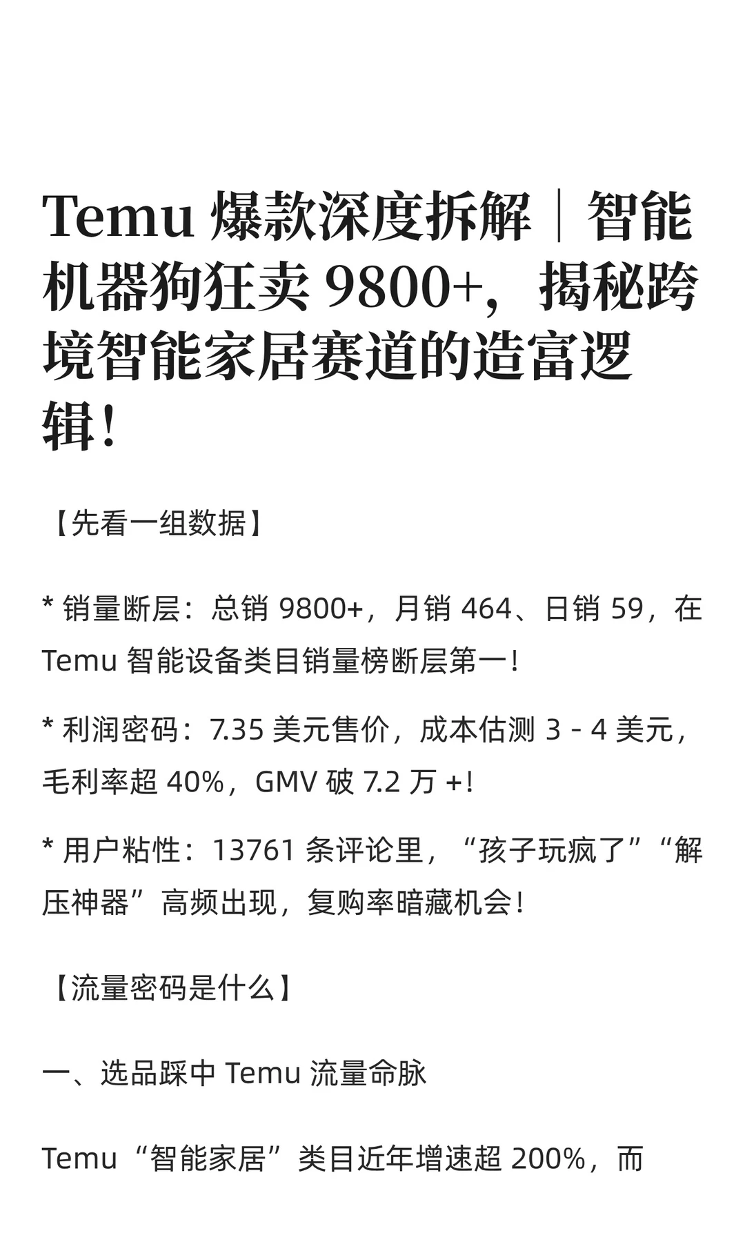Temu 爆款深度拆解｜智能机器狗狂卖 9800+