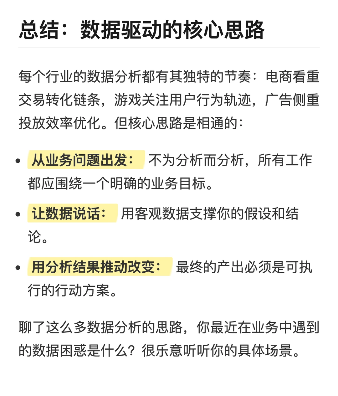 如何用数据驱动业务增长？