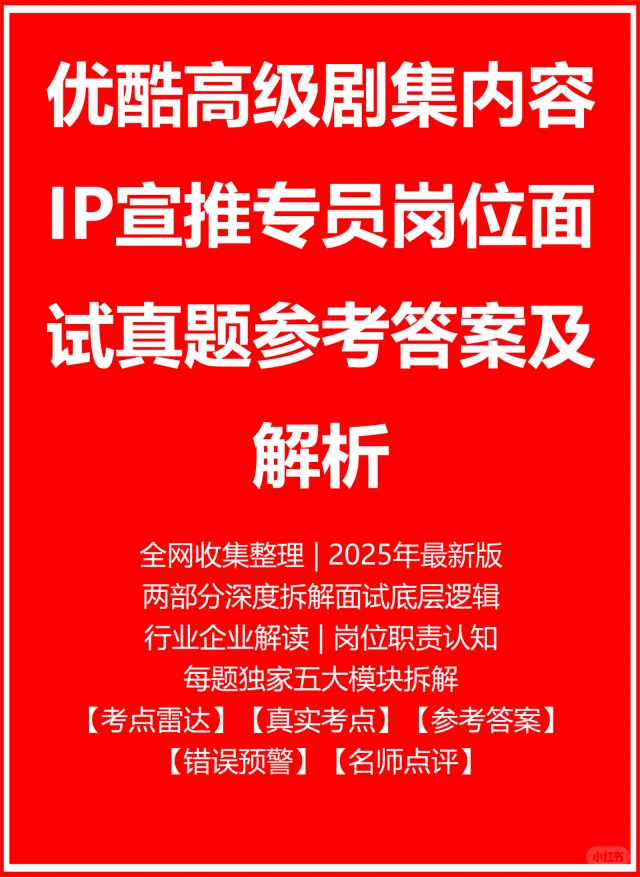 优酷高级剧集内容IP宣推专员