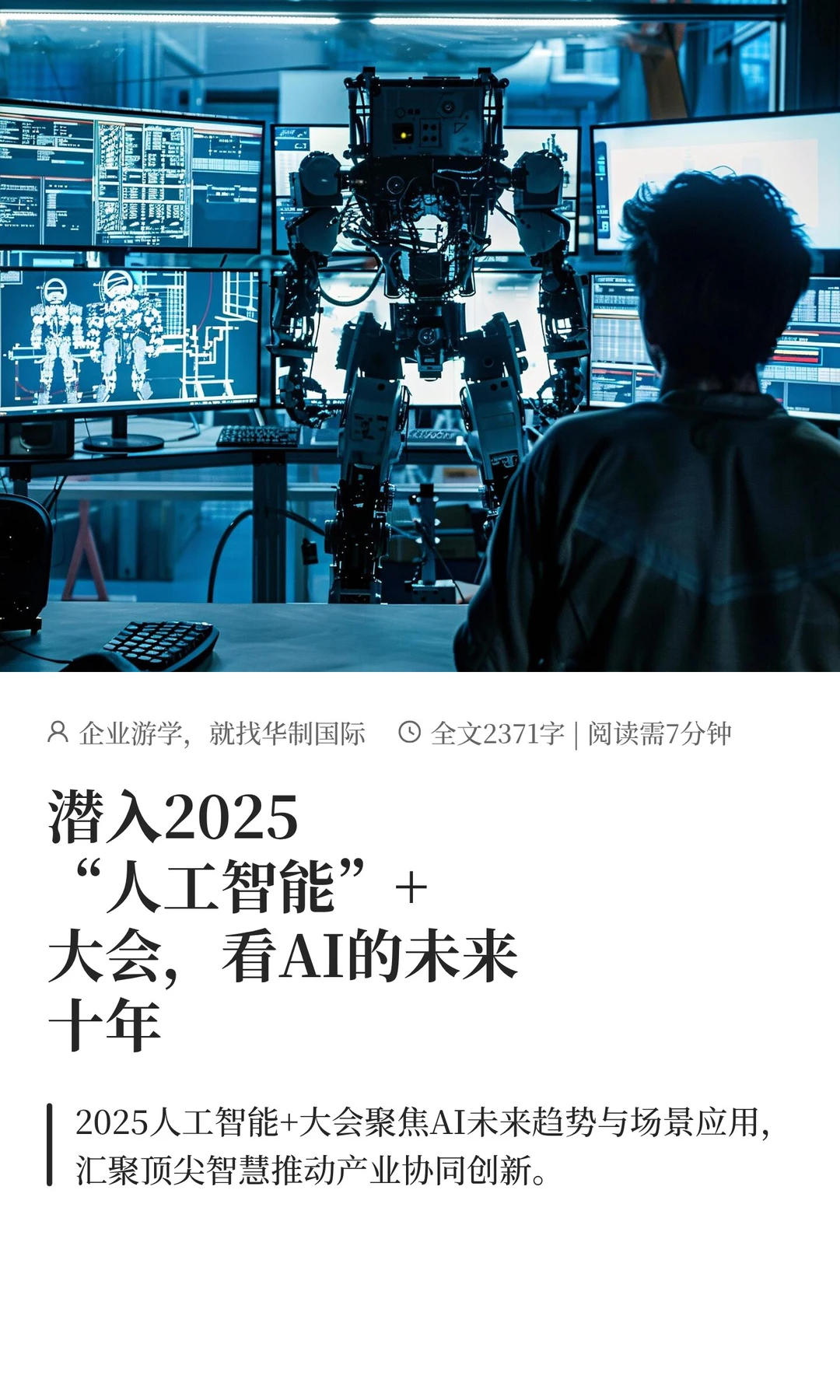 2025 人工智能 + 大会干货爆棚～?