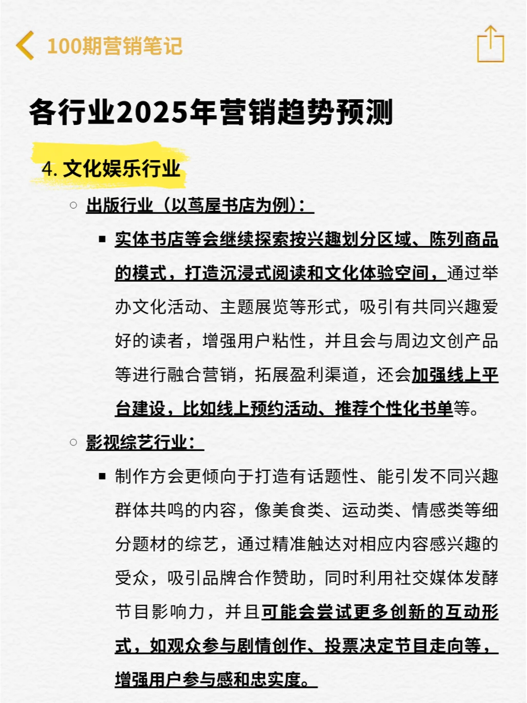 必看干货 | 2025内容营销十大趋势解读