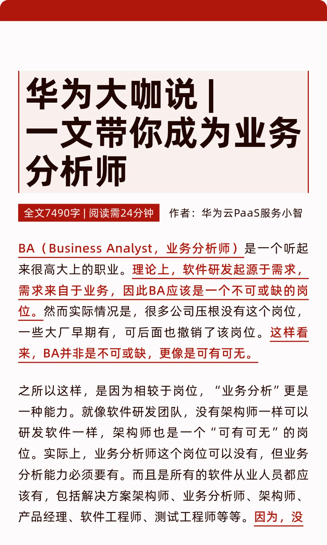 华为大咖说 |一文带你成为业务分析师