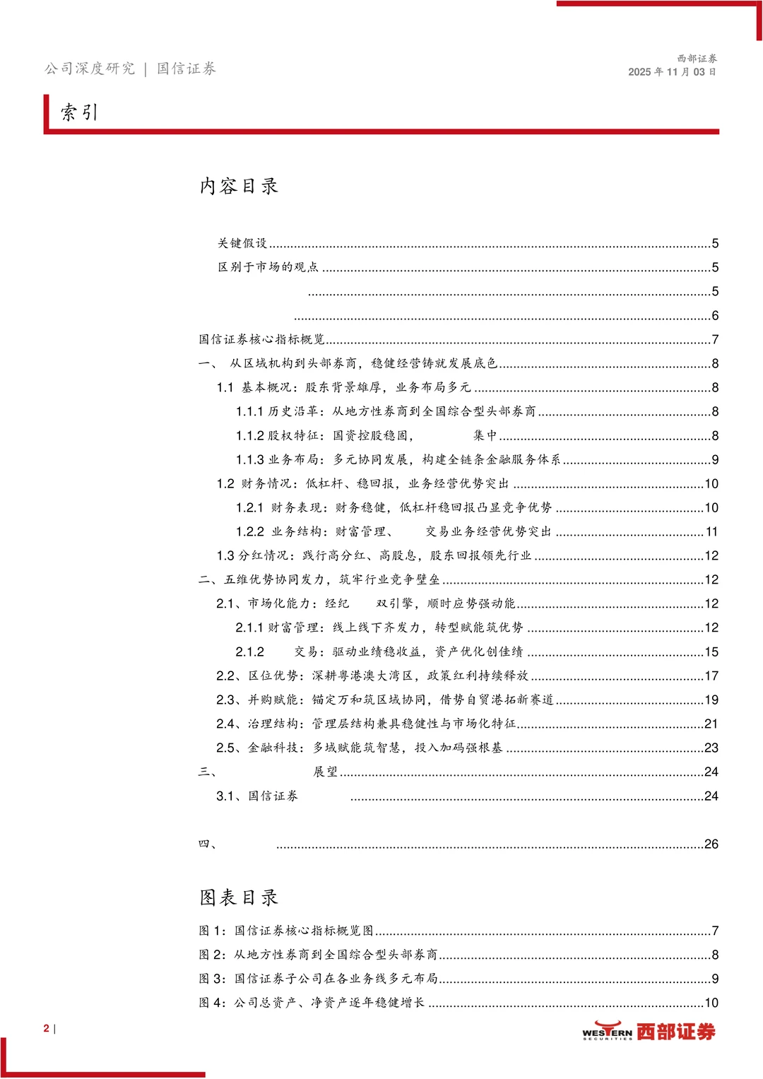 国信证券:两大引擎筑优势,并购赋能启新程