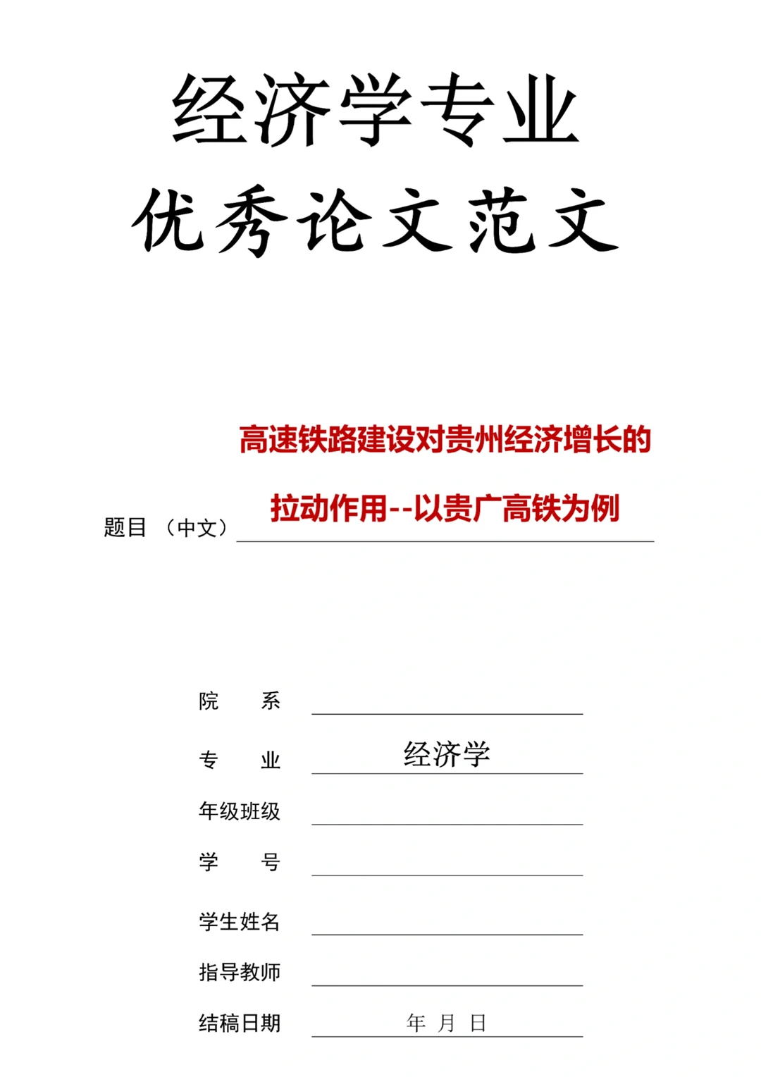 不会写经济学专业论文的一定要来看这篇！